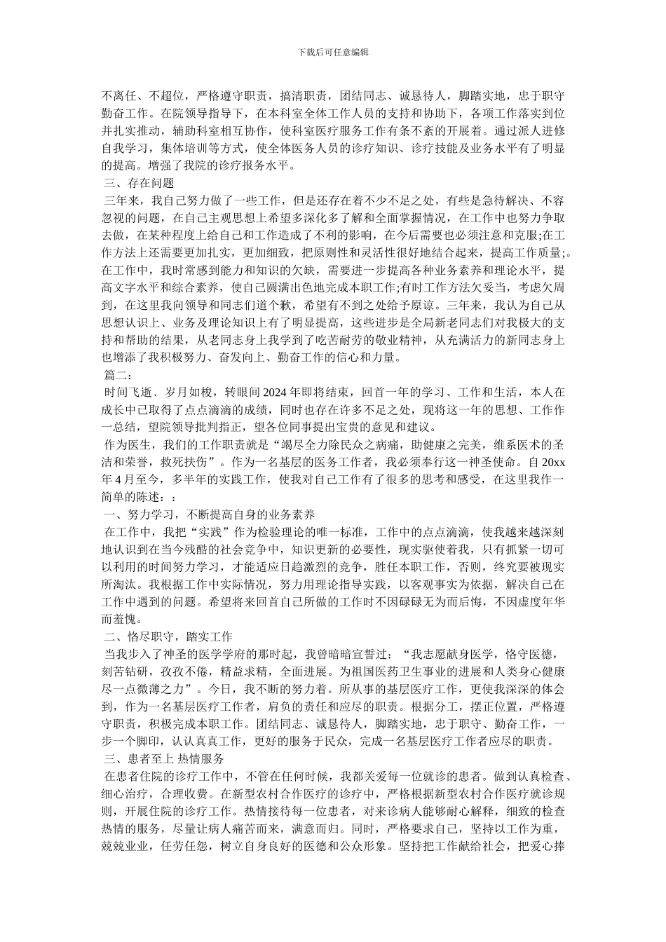 医生个人总结范文精选_第2页