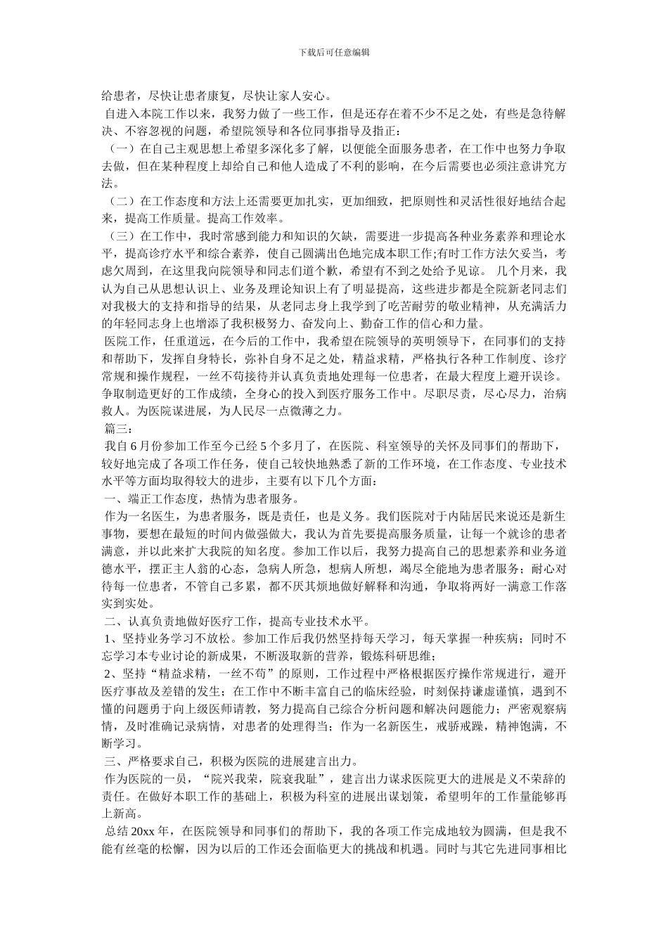 医生个人总结范文精选_第3页