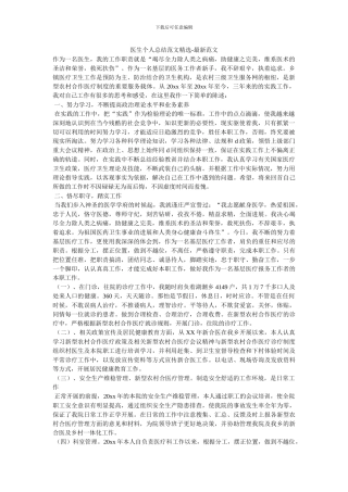 医生个人总结范文精选