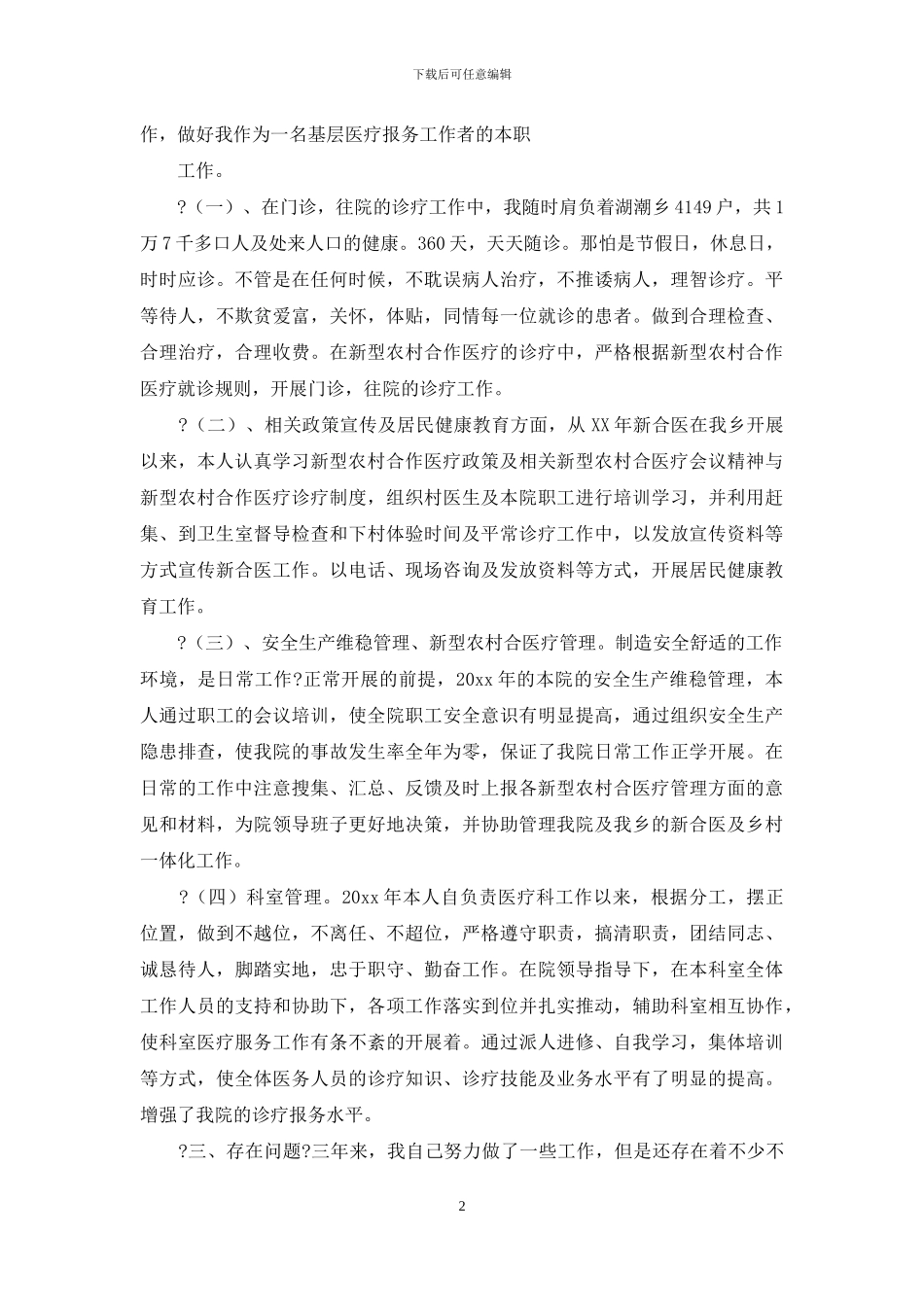 医生个人总结例文_第2页