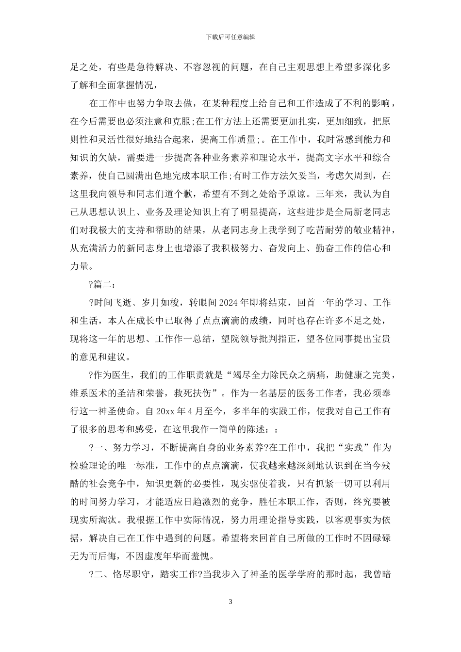 医生个人总结例文_第3页