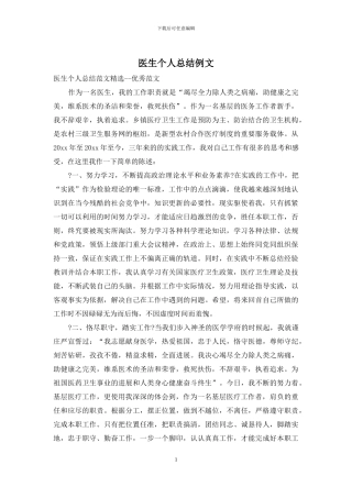 医生个人总结例文