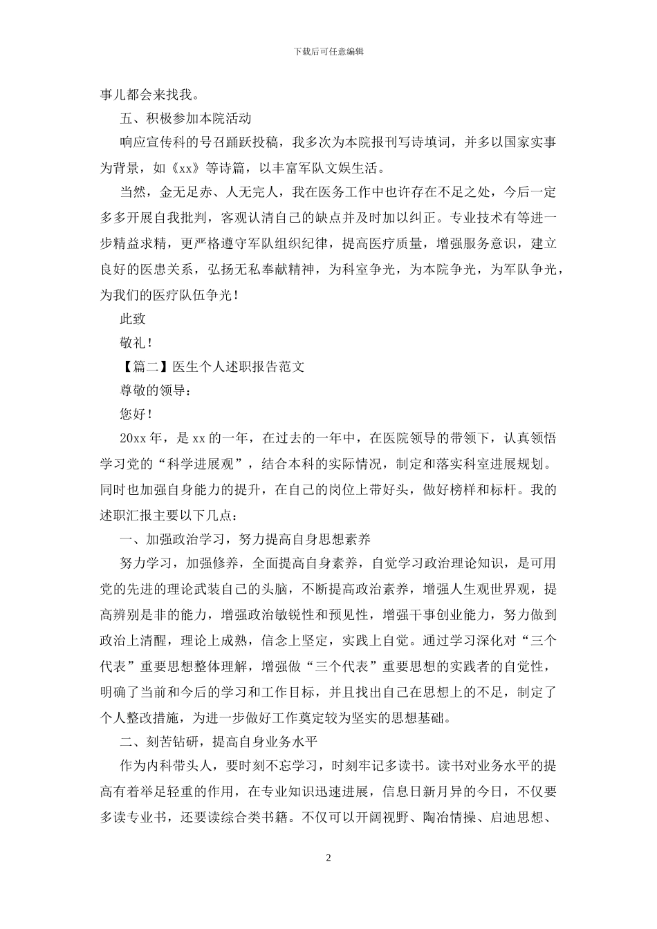 医生个人述职报告范文5篇_第2页