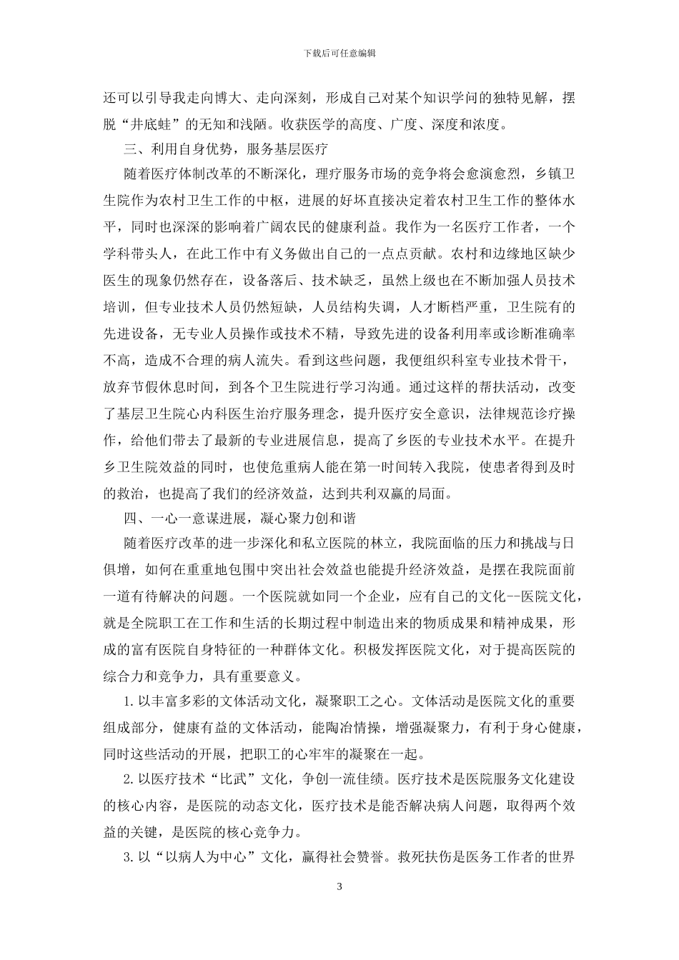 医生个人述职报告范文5篇_第3页