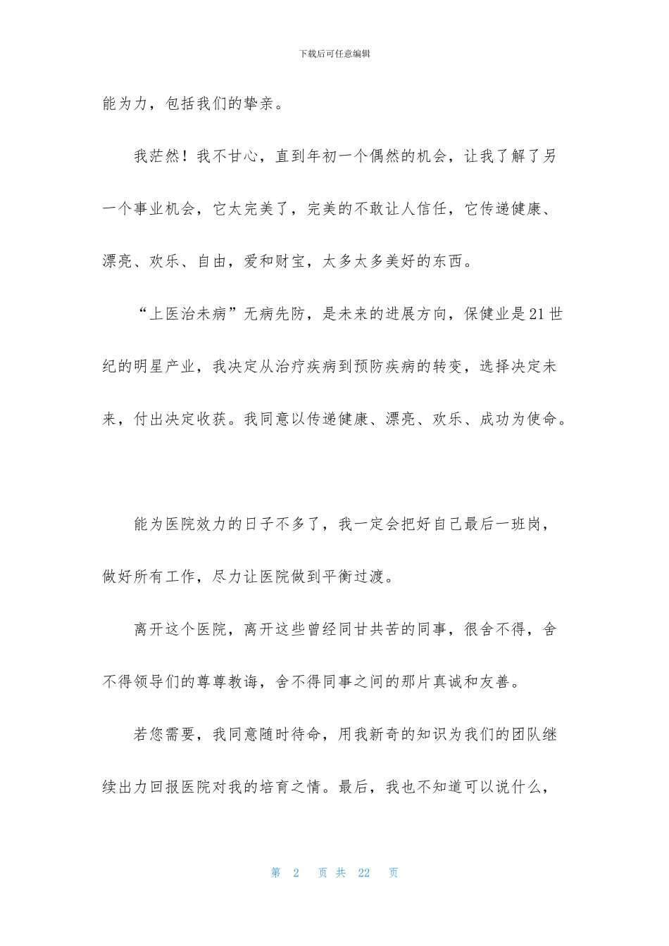 医生个人辞职报告集锦10篇_第2页