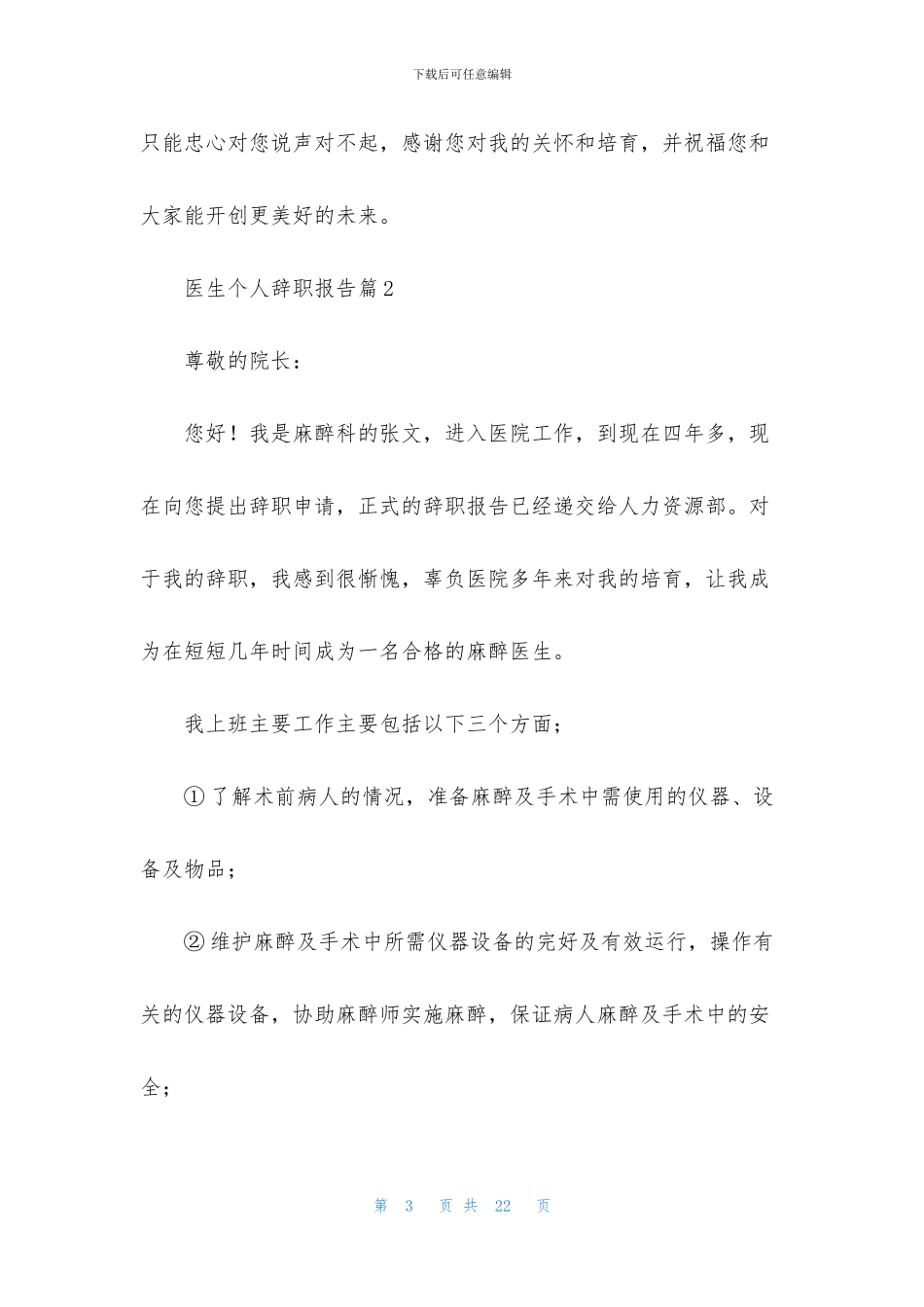 医生个人辞职报告集锦10篇_第3页
