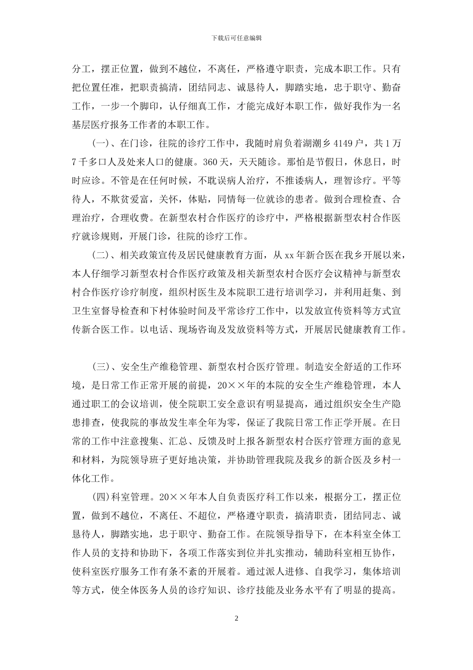 医生优秀个人工作计划_第2页
