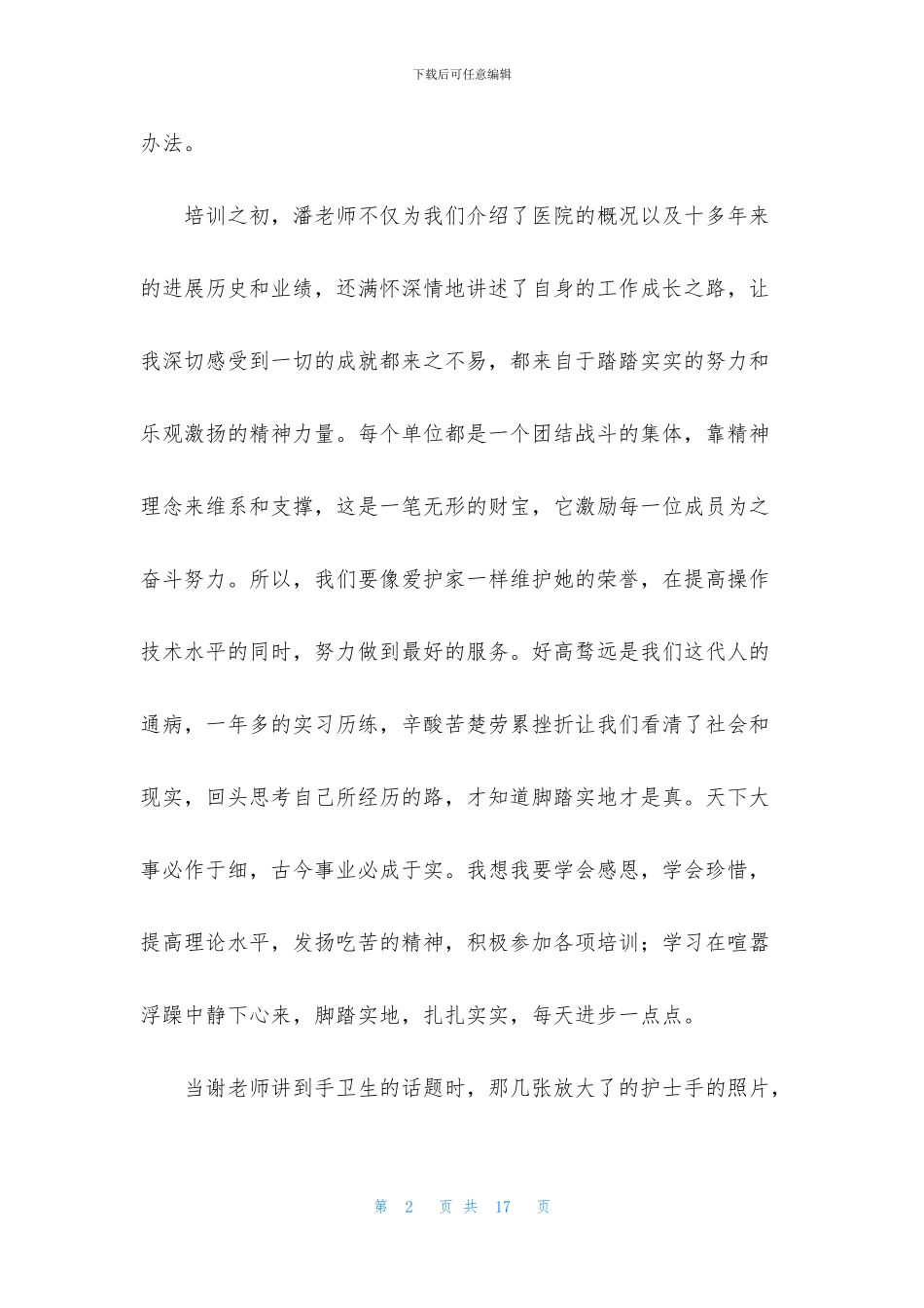医生入职培训心得体会_第2页