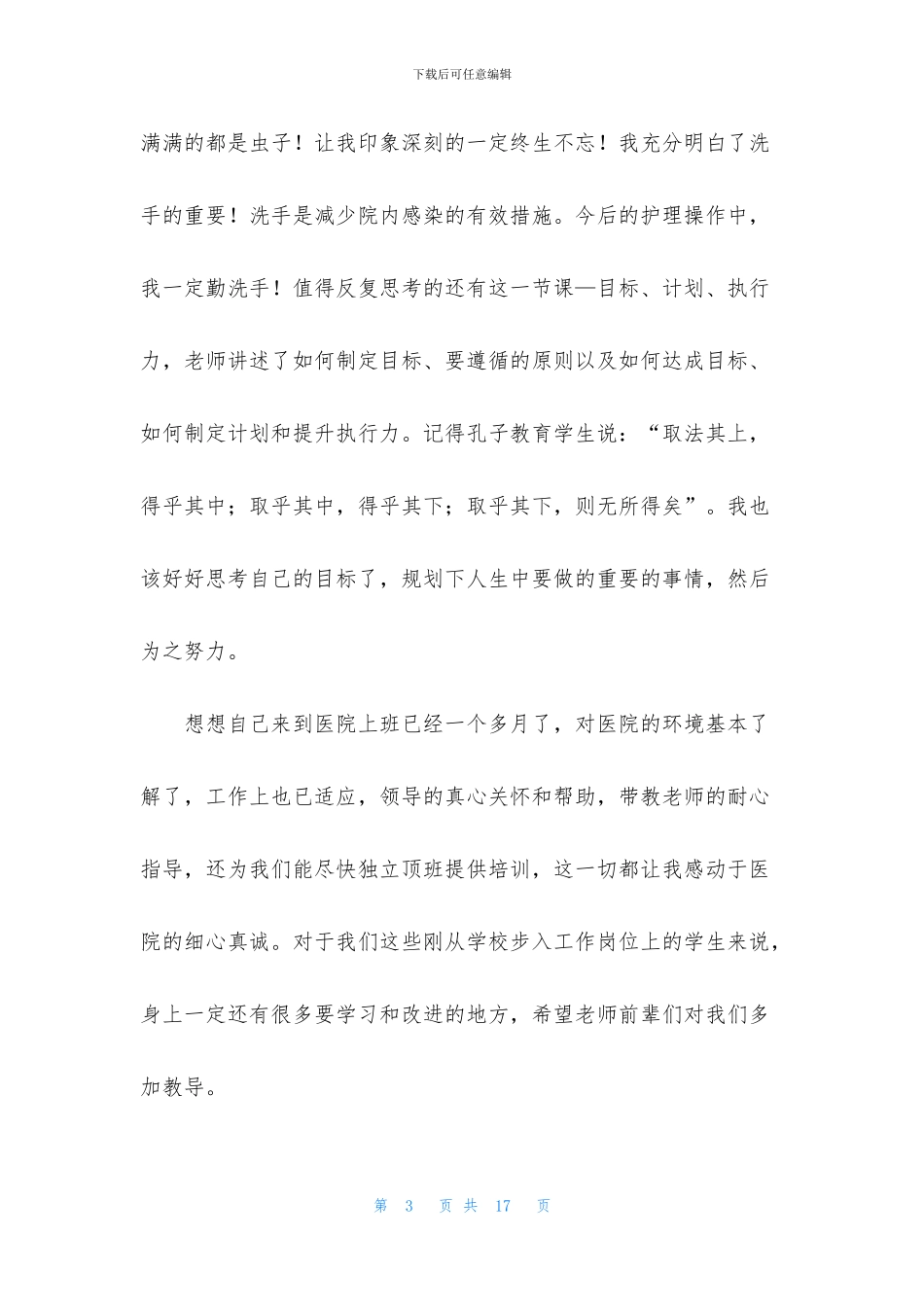 医生入职培训心得体会_第3页