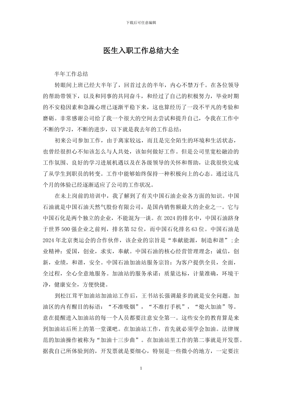 医生入职工作总结大全_第1页