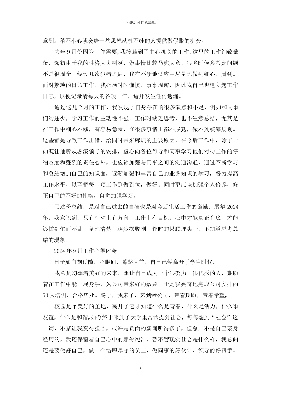 医生入职工作总结大全_第2页