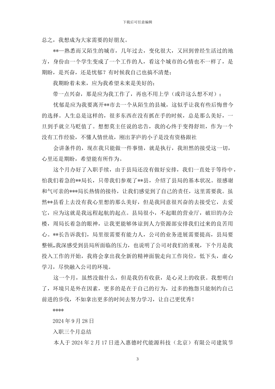 医生入职工作总结大全_第3页