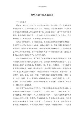 医生入职工作总结大全