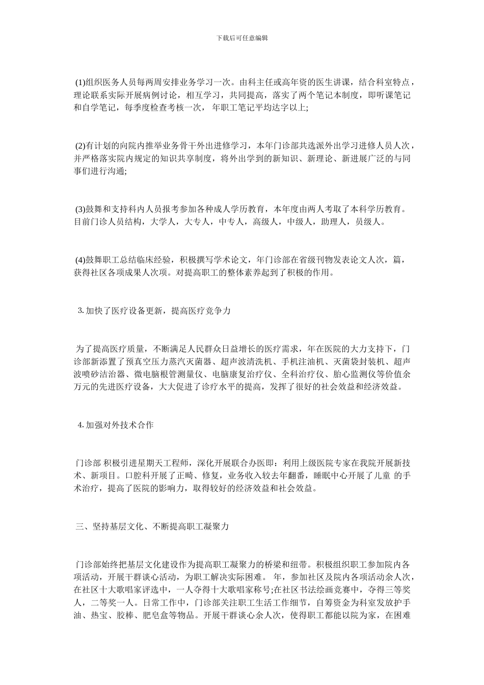 医生医德医风个人工作总结_第2页