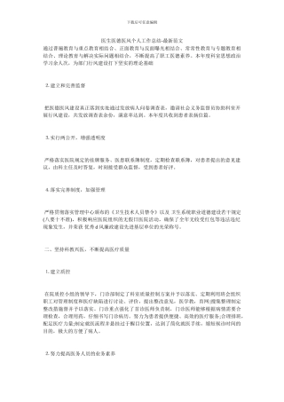 医生医德医风个人工作总结