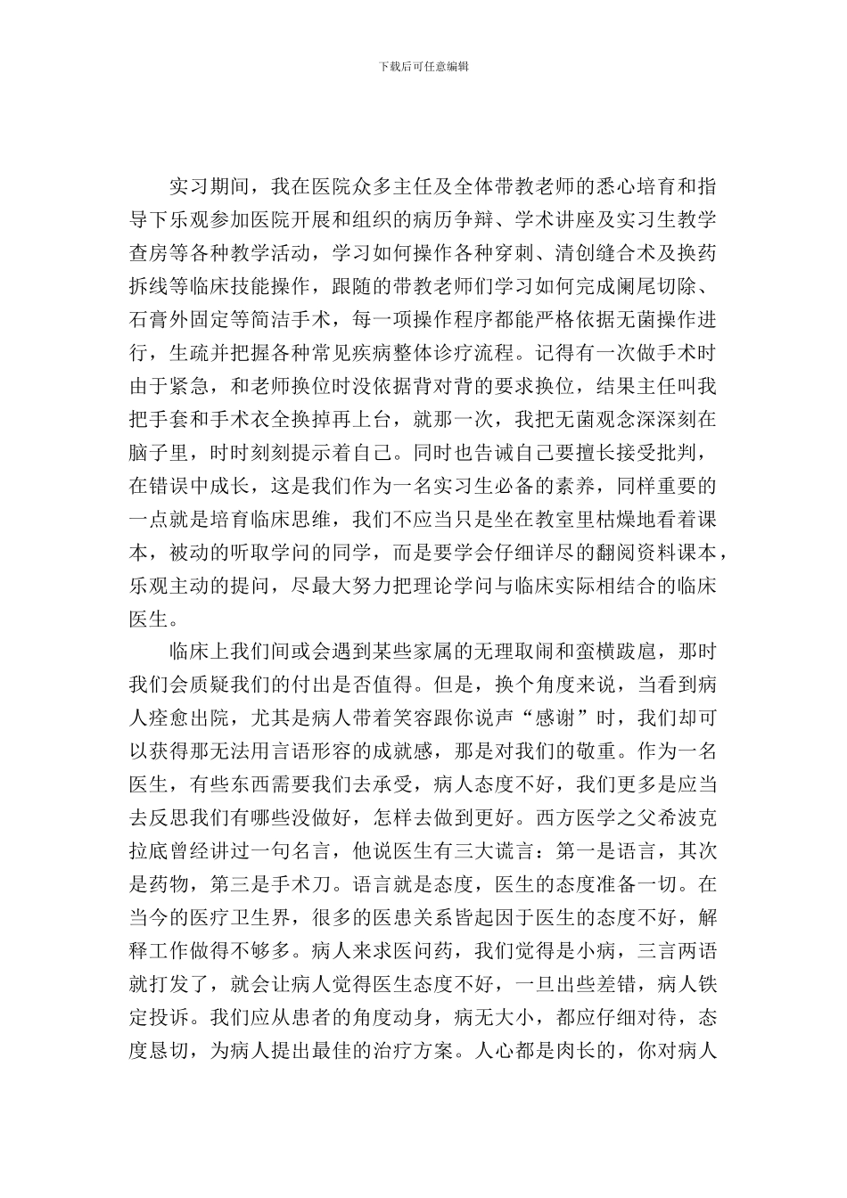 医生实习报告范文_第2页