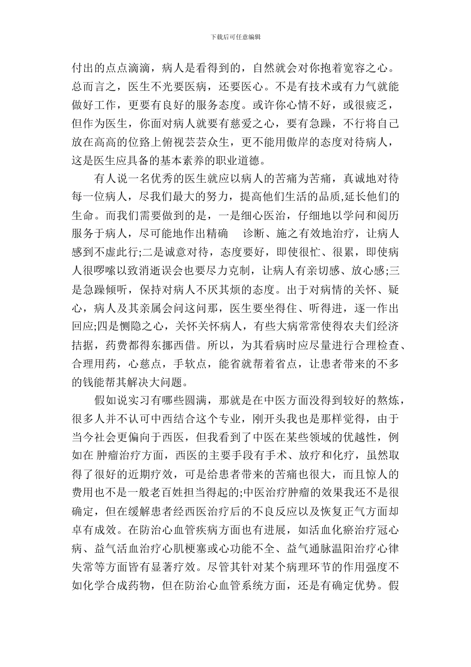 医生实习报告范文_第3页
