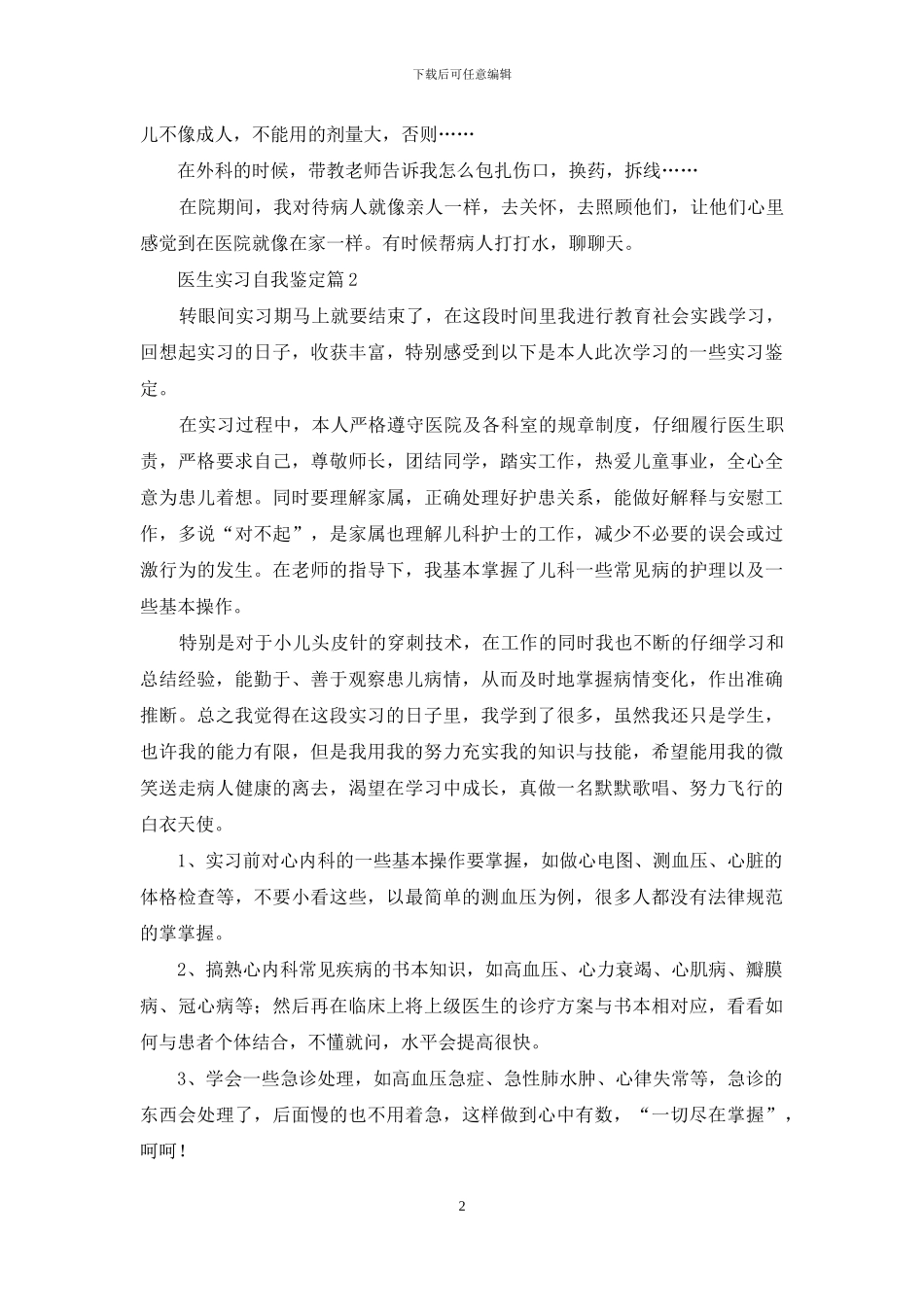 医生实习自我鉴定例文投稿700字_第2页