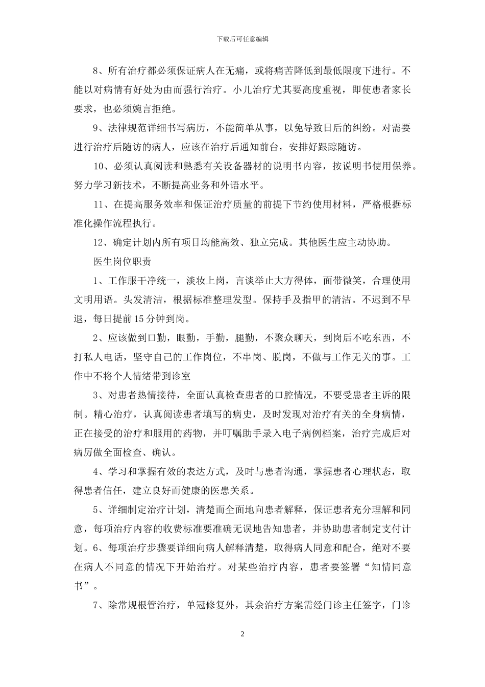 医生岗位职责个人总结_第2页