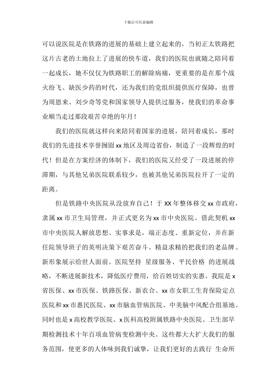 医生岗前培训个人工作总结范文八篇_第2页