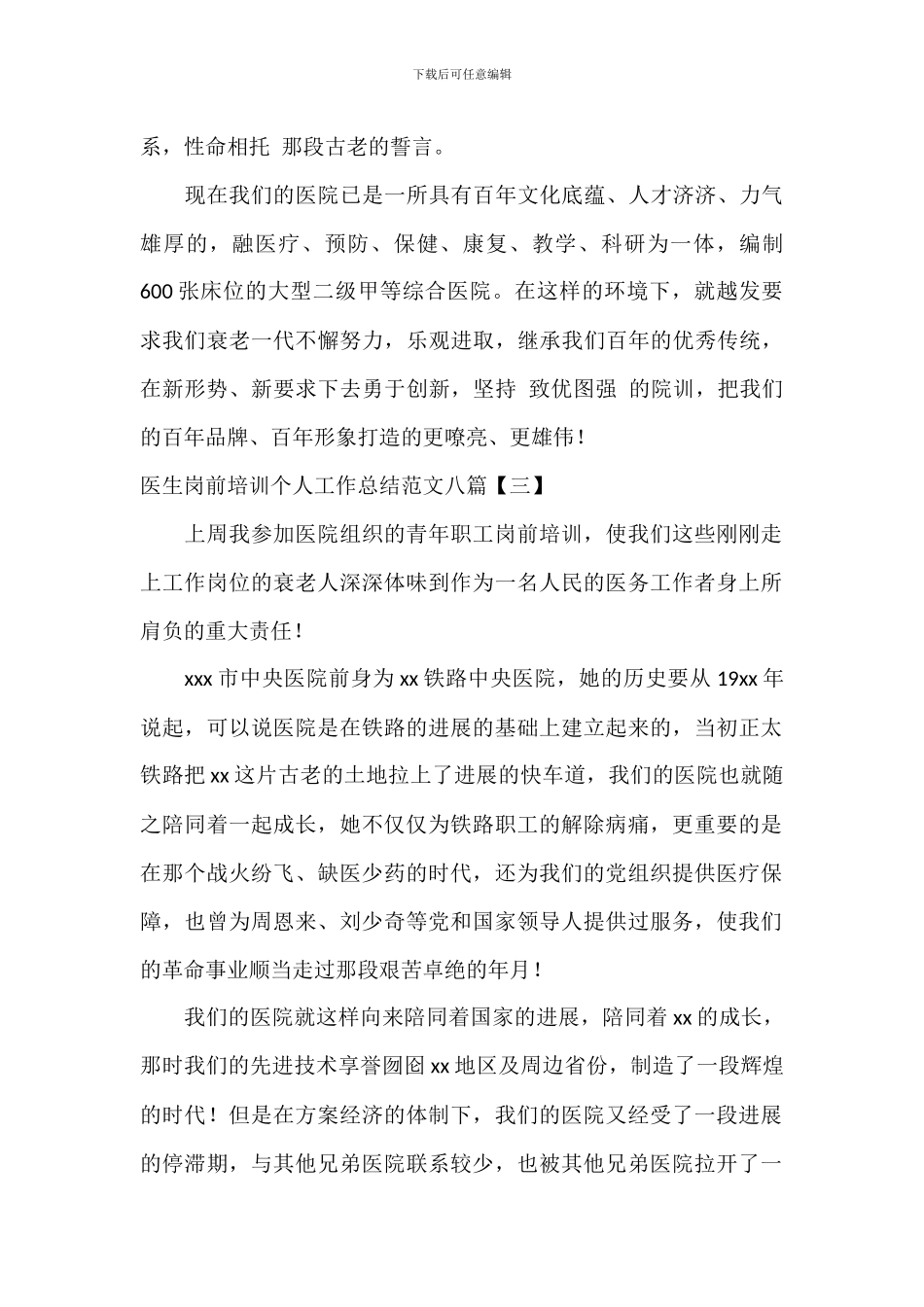 医生岗前培训个人工作总结范文八篇_第3页