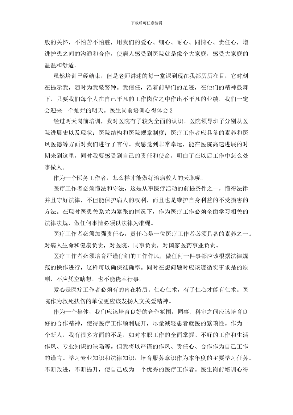 医生岗前培训心得体会_第2页