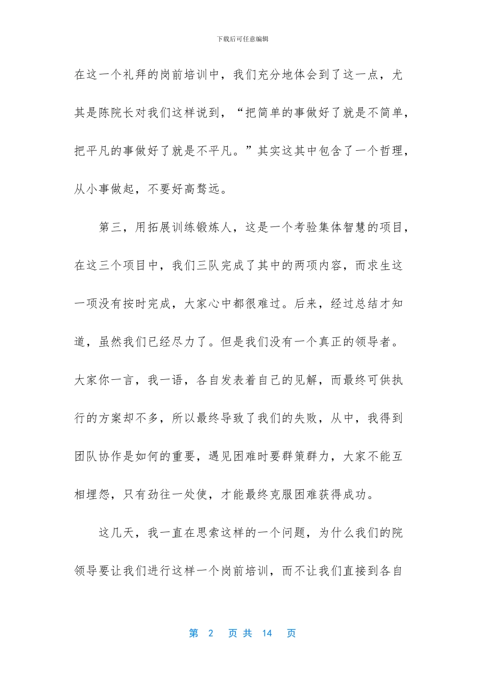 医生岗前培训心得体会5篇_第2页