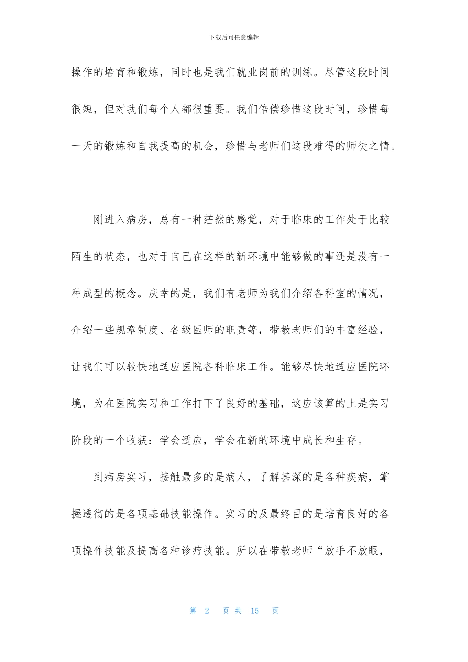 医生工作个人自我鉴定范文800字_第2页