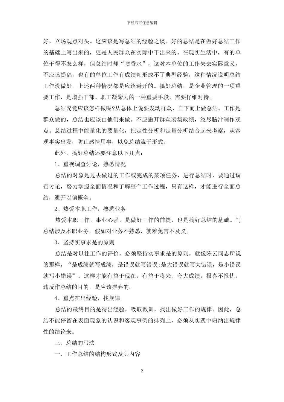 医生工作自我总结怎么写？_第2页