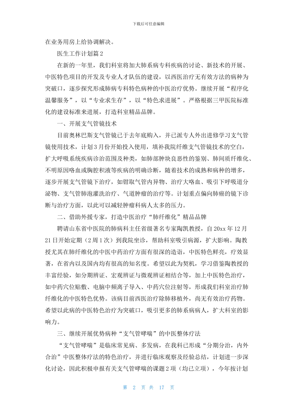 医生工作计划范文合集9篇_第2页