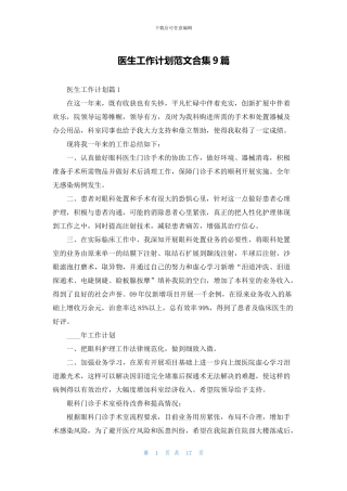 医生工作计划范文合集9篇