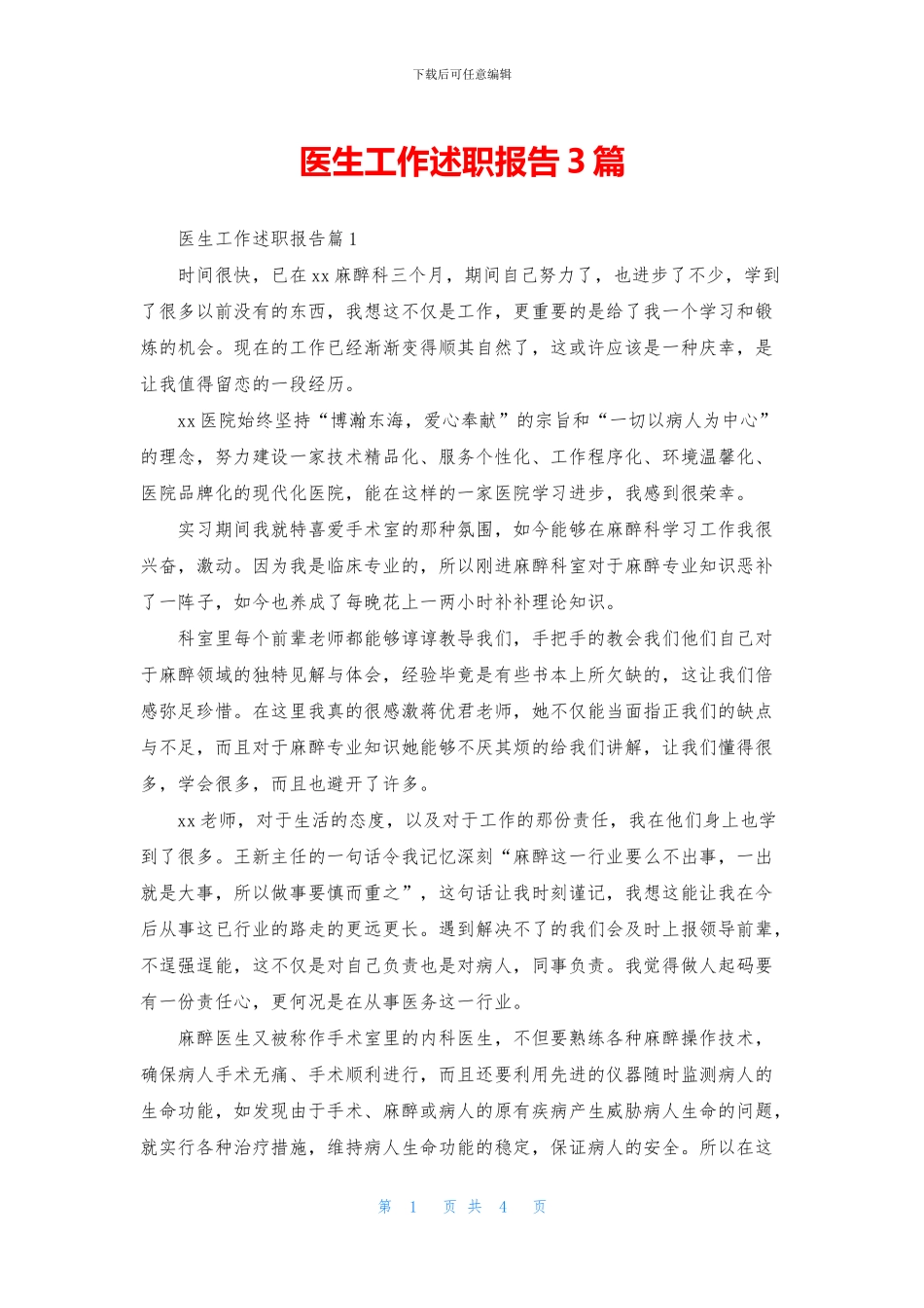 医生工作述职报告3篇_第1页