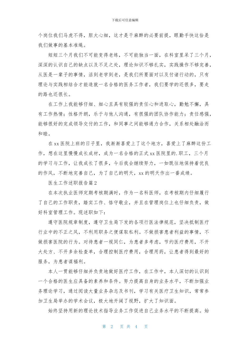 医生工作述职报告3篇_第2页