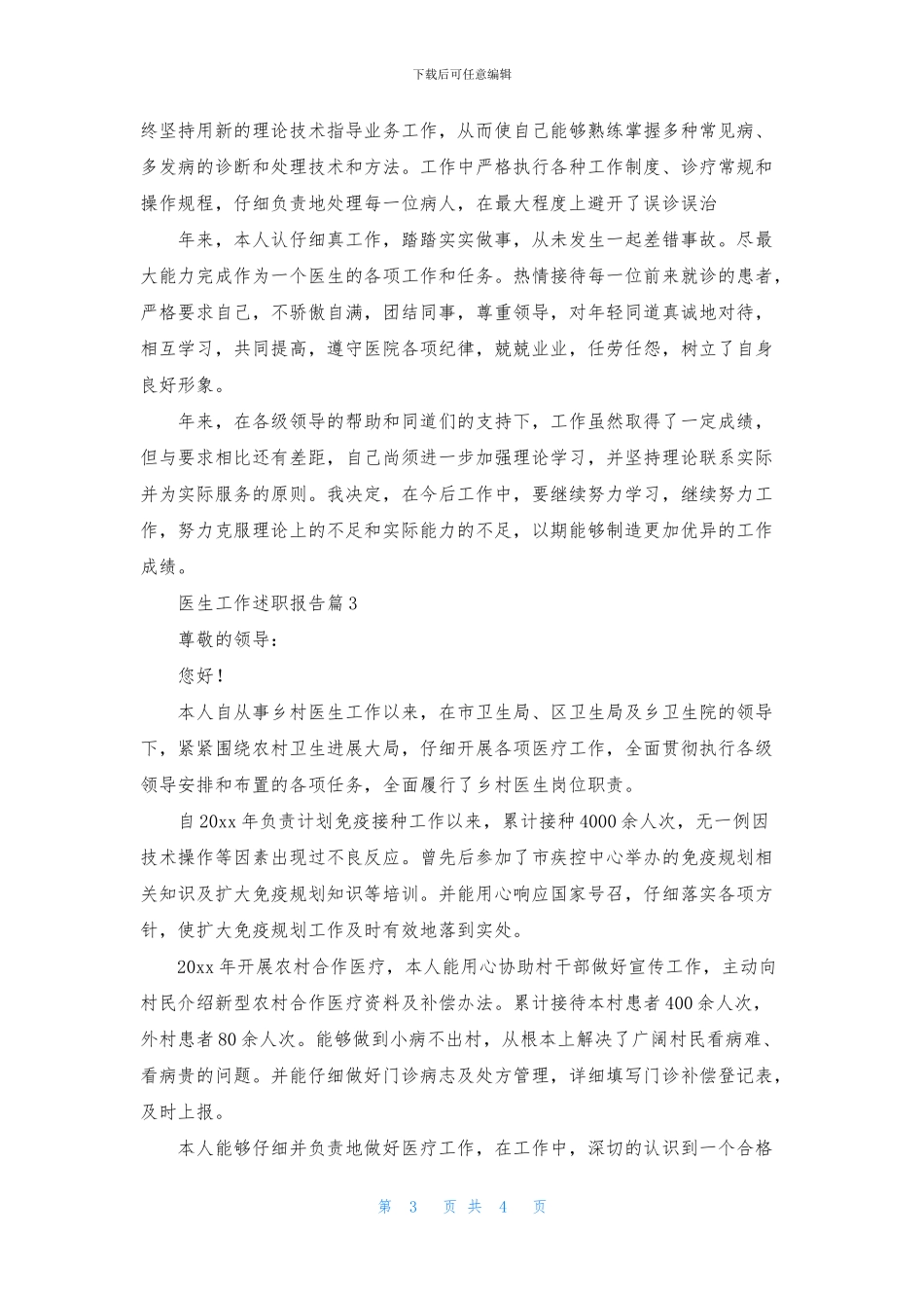医生工作述职报告3篇_第3页