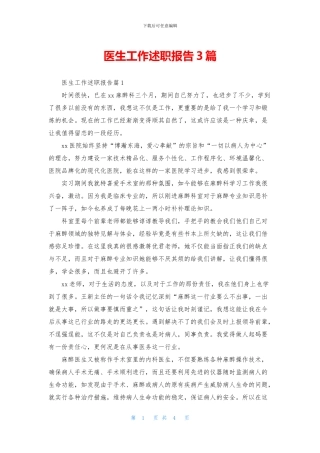 医生工作述职报告3篇