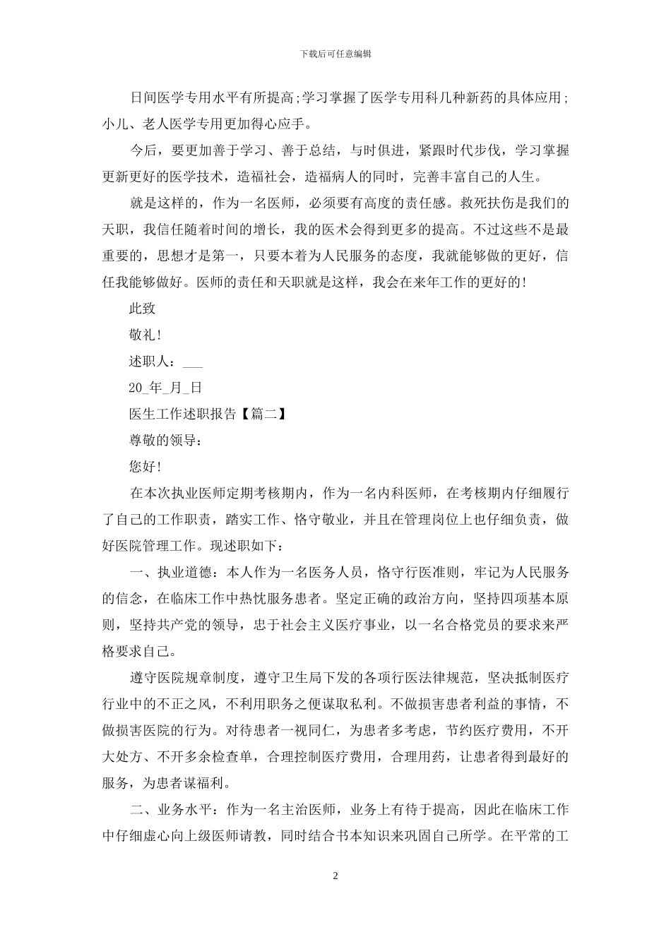 医生工作述职报告5篇_第2页