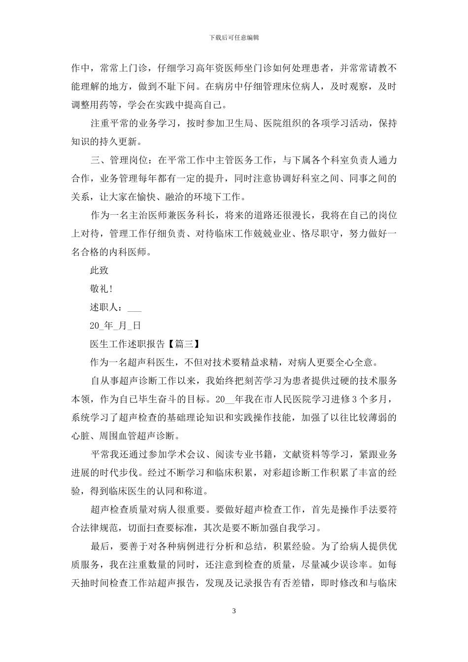 医生工作述职报告5篇_第3页