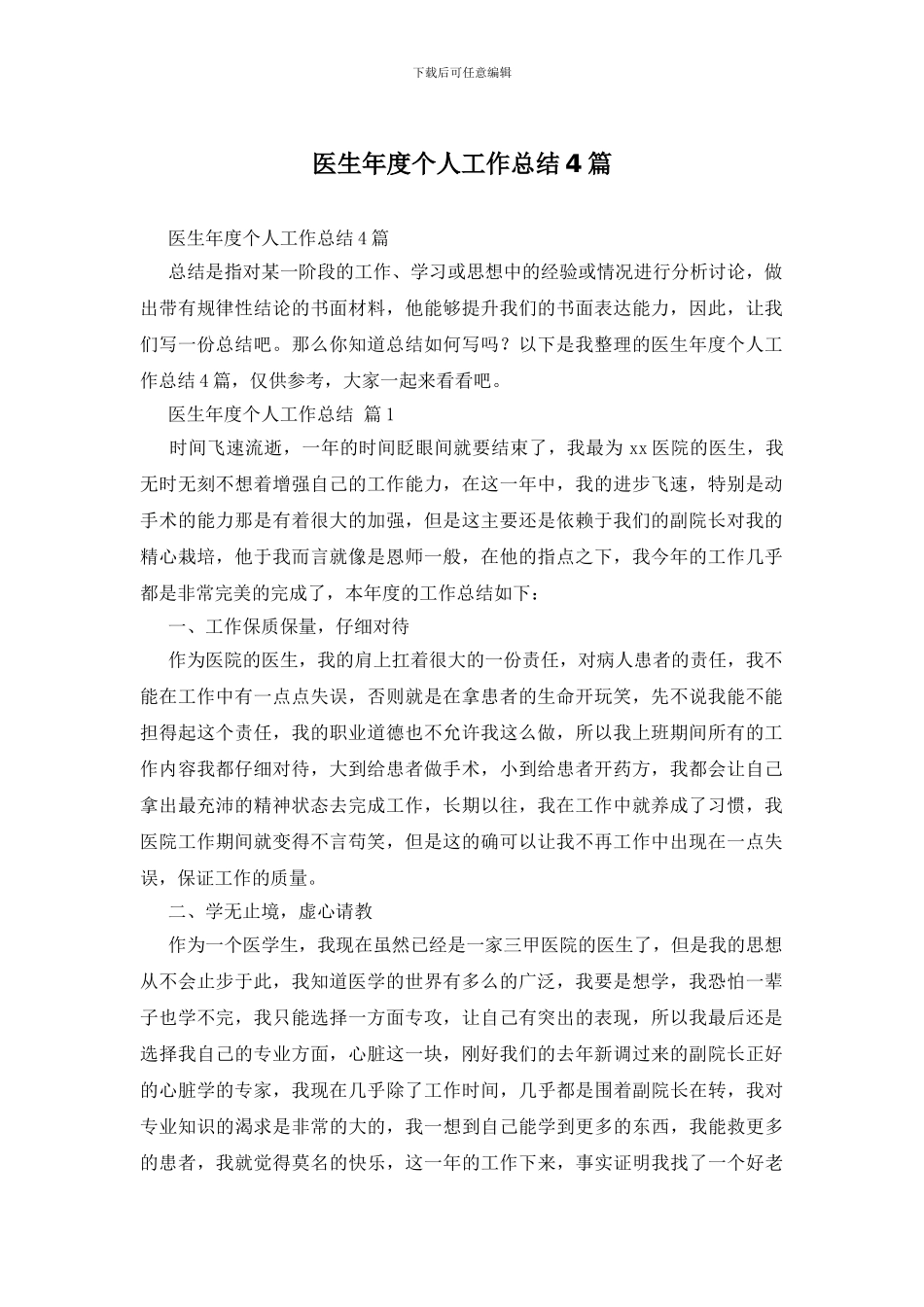 医生年度个人工作总结4篇_第1页