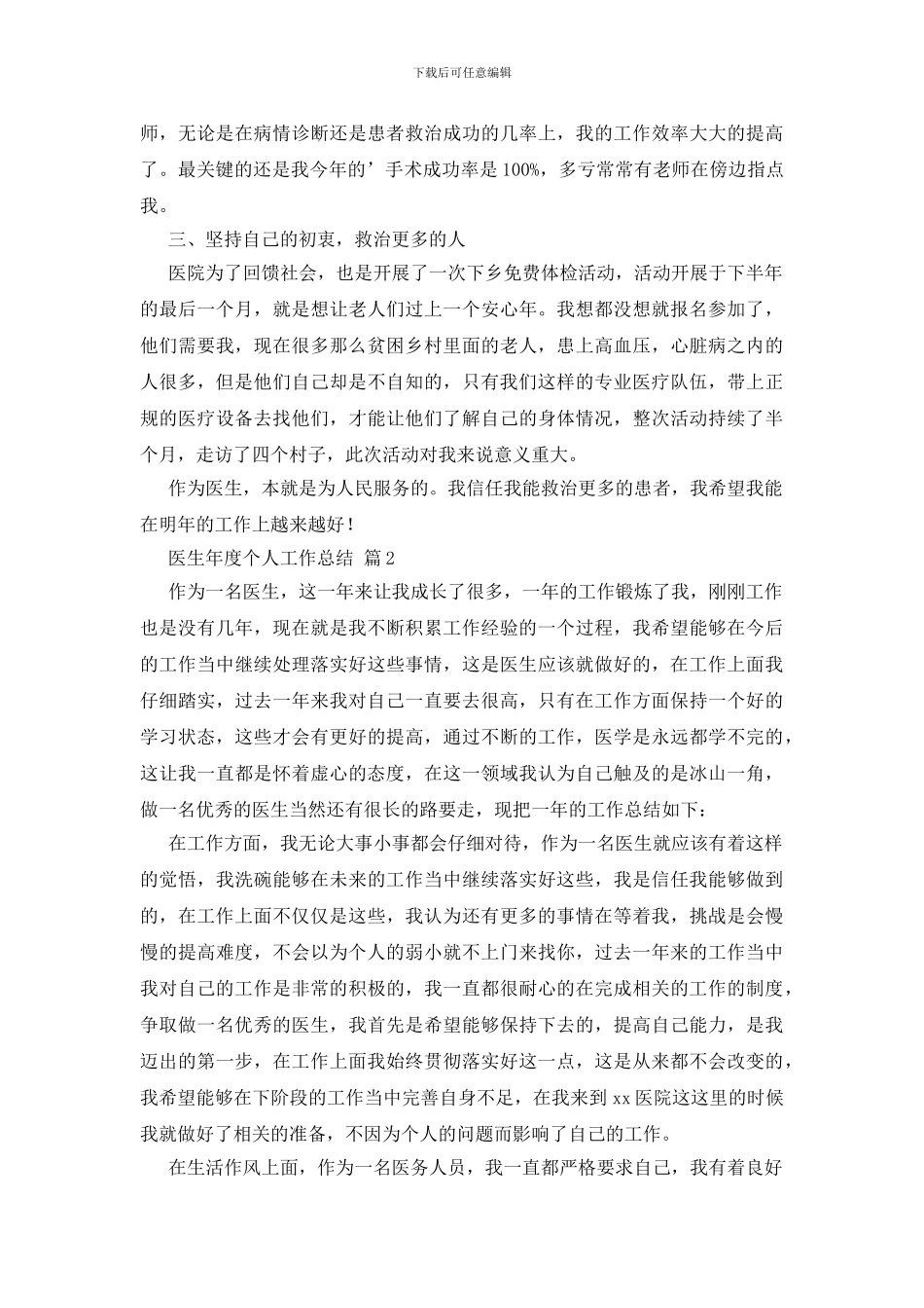 医生年度个人工作总结4篇_第2页
