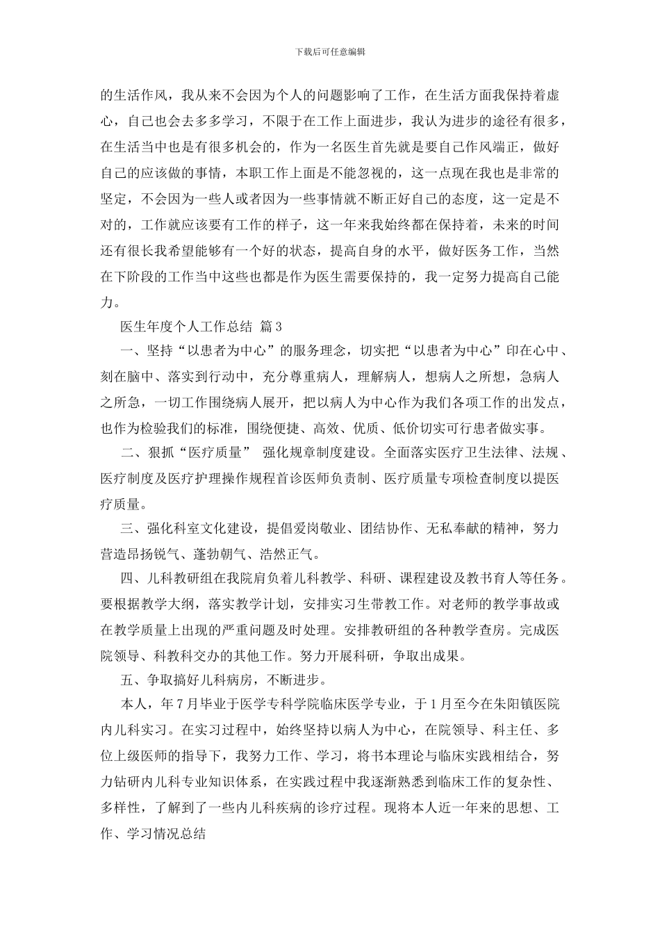 医生年度个人工作总结4篇_第3页