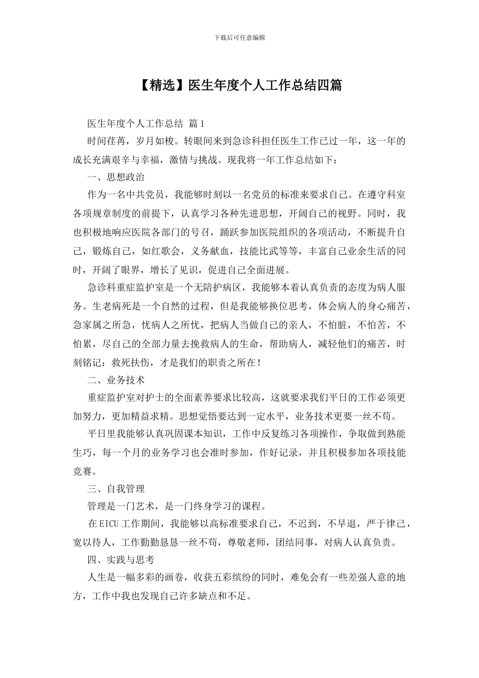 医生年度个人工作总结四篇_第1页