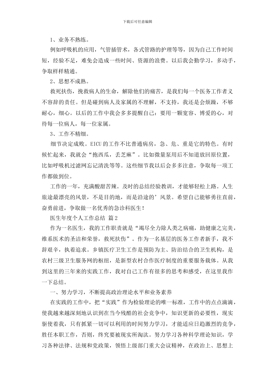 医生年度个人工作总结四篇_第2页