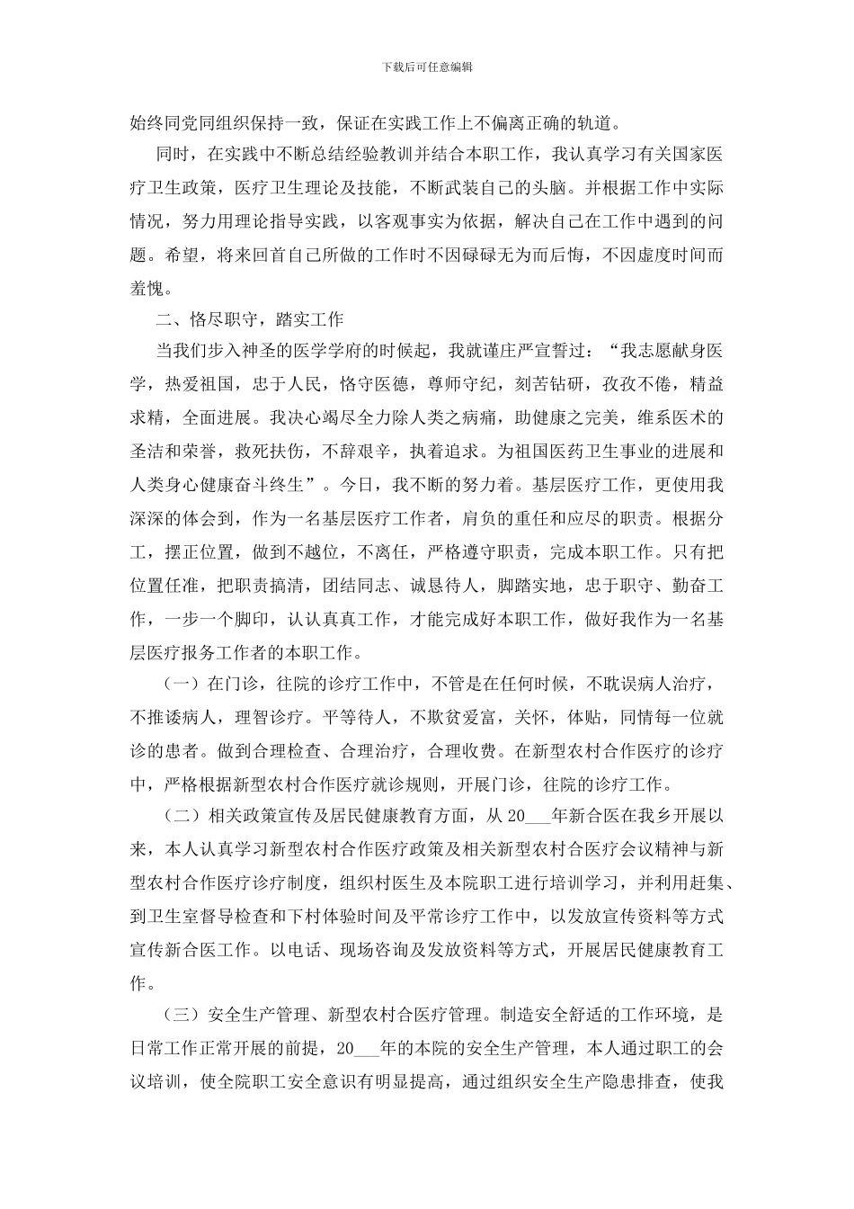 医生年度个人工作总结四篇_第3页