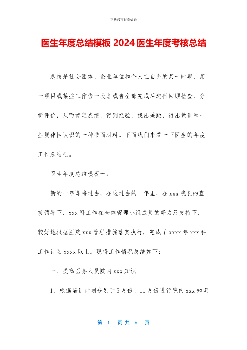 医生年度总结模板_第1页