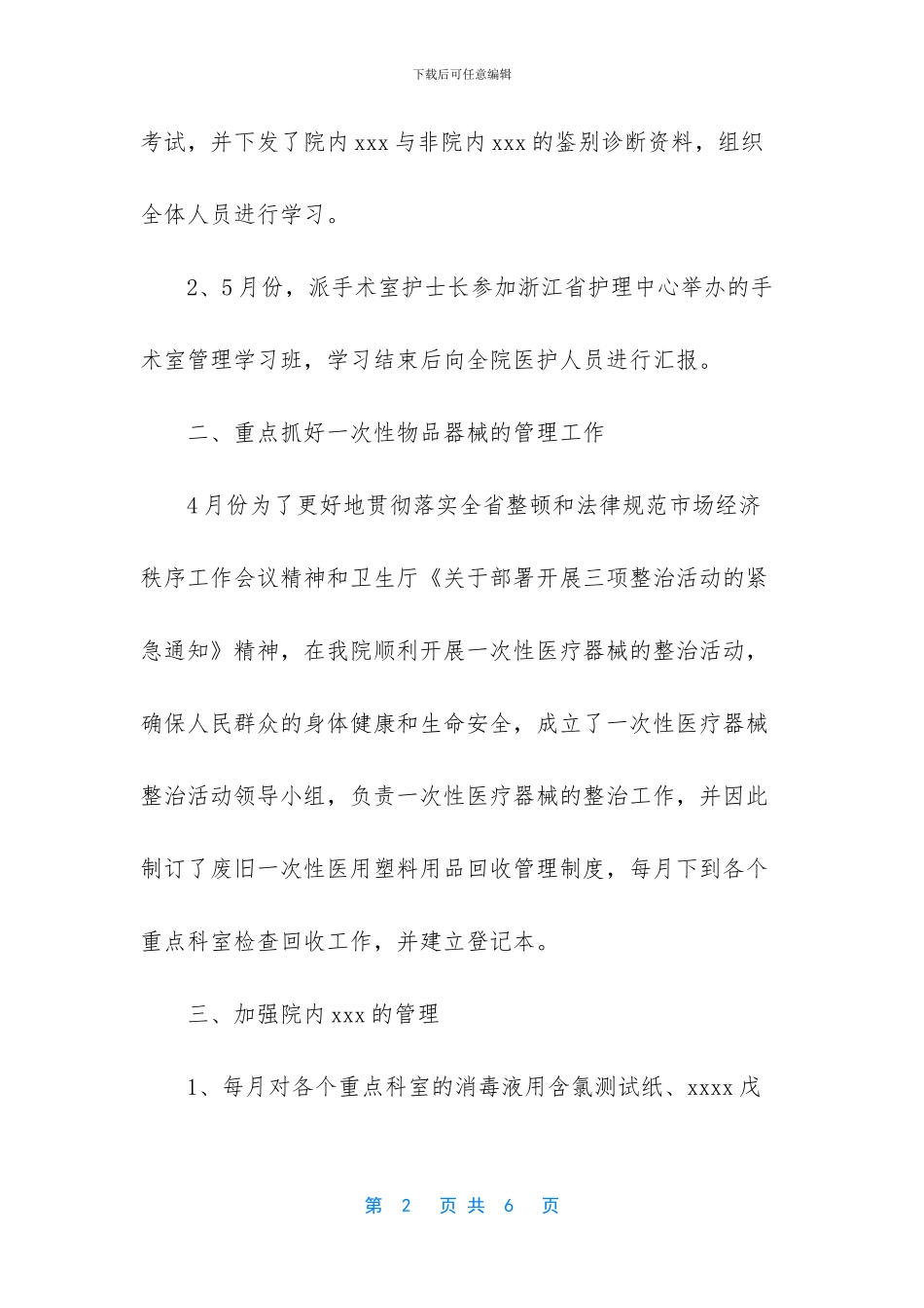 医生年度总结模板_第2页