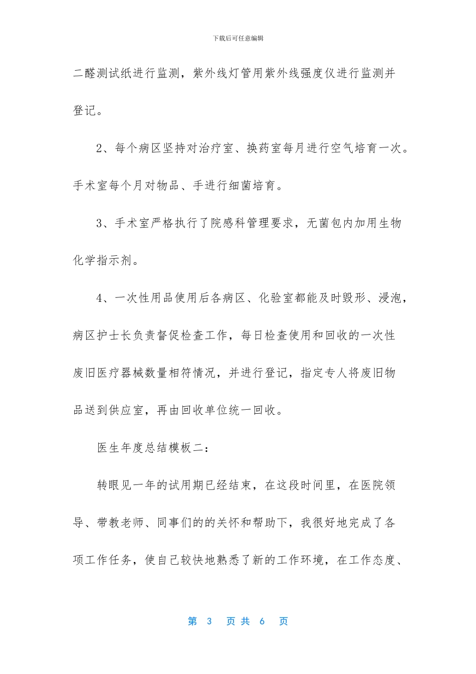 医生年度总结模板_第3页