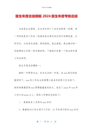 医生年度总结模板