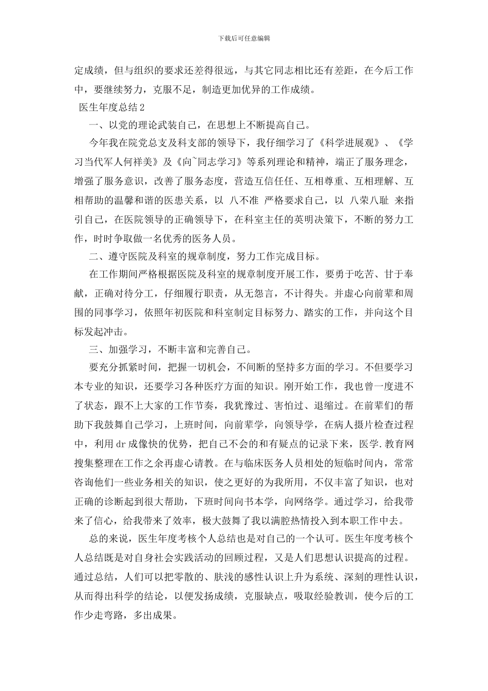 医生年度总结3篇_第2页