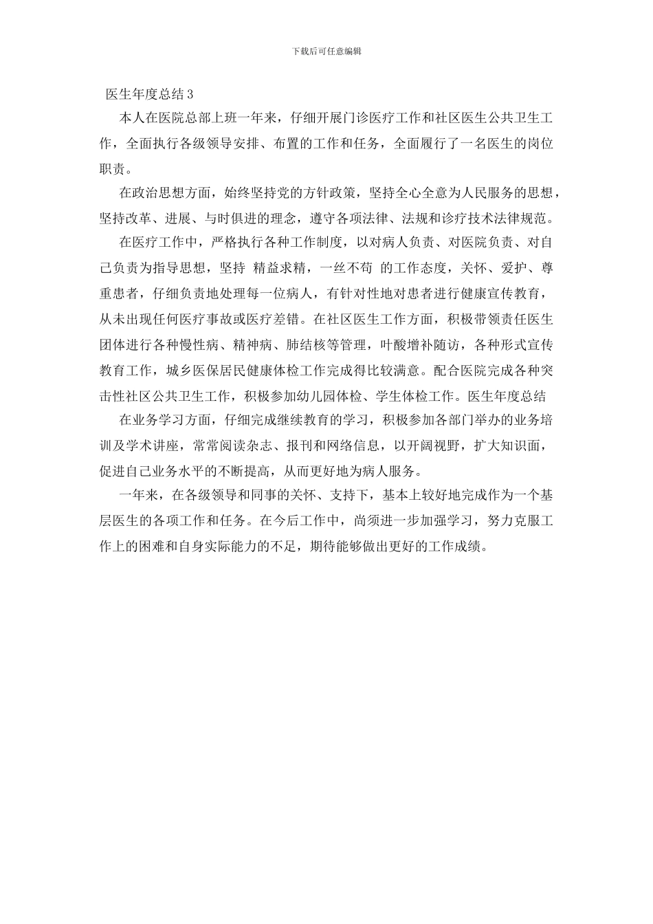 医生年度总结3篇_第3页