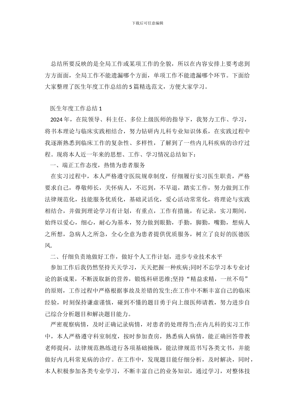 医生年度工作总结通用范文五篇_第2页